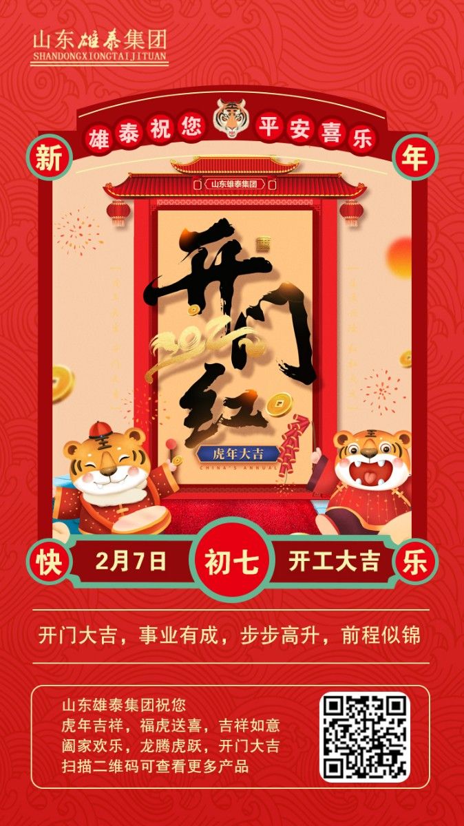 正月初七開工大吉，不忘初心，再創(chuàng)輝煌。